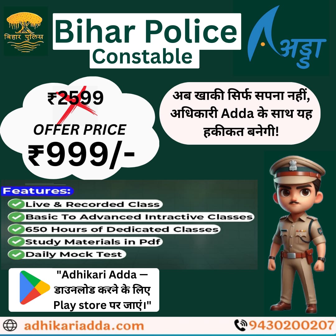 Bihar Police Constable